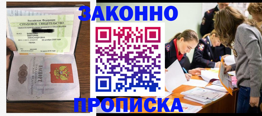 прописка законно в Отрадном