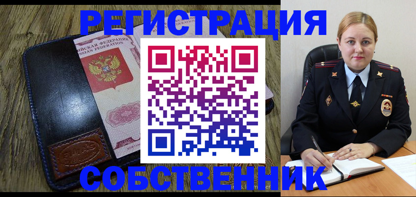 временная регистрация недорого в Отрадном