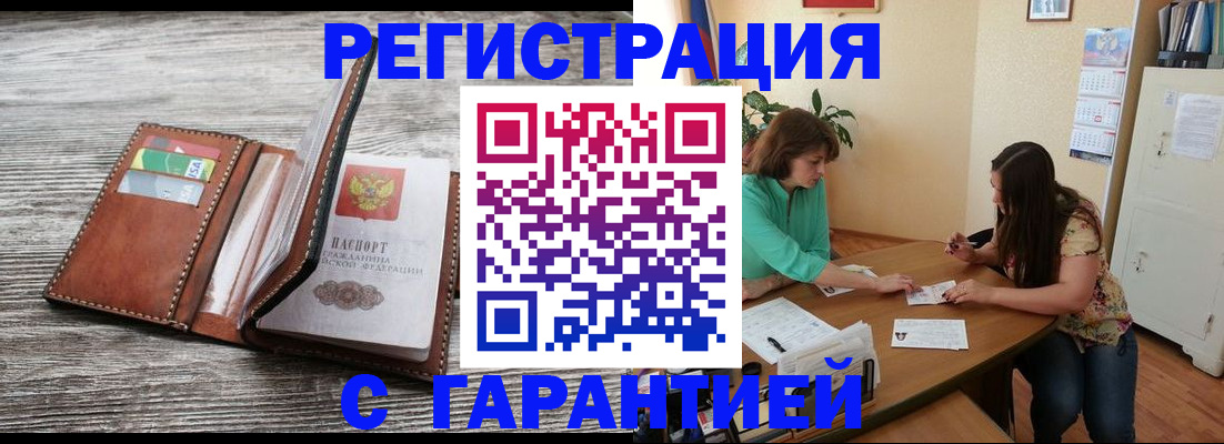 временная прописка в Отрадном